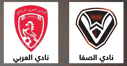 مشاهدة مباراة العربي والعربي بث مباشر اليوم 14-9-2023 على استاد مدينة الأمير سعود بن جلوي الرياضية (الراكة)