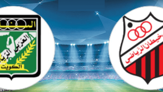 مشاهدة مباراة العربي وخيطان بث مباشر اليوم 29-12-2023 قمة ملعب علي صباح السالم
