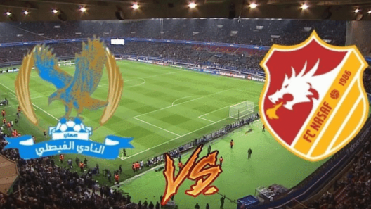 مشاهدة مباراة الفيصلي وناساف كارشي بث مباشر اليوم 27-11-2023 قمة النسر الازرق على استاد مركزي في دوري أبطال آسيا