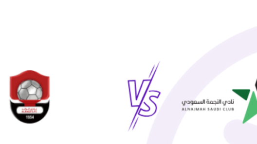 مشاهدة مباراة الرائد والنجمة بث مباشر اليوم 25-9-2023 ضمن كأس خادم الحرمين الشريفين