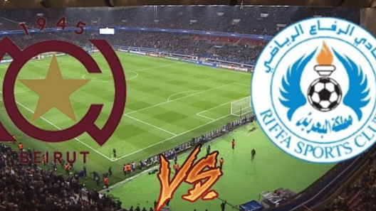 مشاهدة مباراة الرفاع والنجمة بث مباشر اليوم 18-9-2023 مواجهة بحرينية لبنانية في كأس الاتحاد الاسيوي