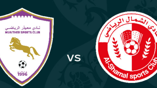 مشاهدة مباراة الشمال ومعيذر بث مباشر اليوم 24-9-2023 على استاد احمد بن علي