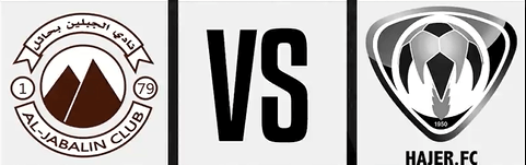 مشاهدة مباراة هجر والجبلين بث مباشر اليوم 3-9-2023 على استاد الأمير عبدالعزيز بن مساعد بن جلوي