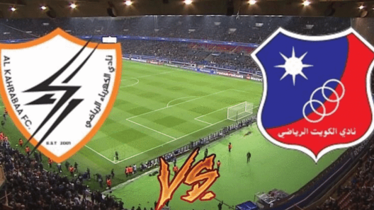 مشاهدة مباراة الكويت والكهرباء بث مباشر اليوم 19-9-2023 مواجهة قمة كويتية عراقية جديدة في كأس الاتحاد الاسيوي