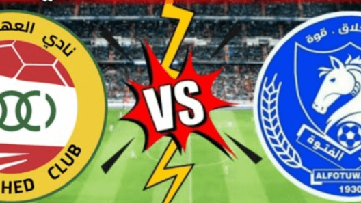 مشاهدة مباراة العهد والفتوة بث مباشر اليوم 2-10-2023 مواجهة شامية آسيويا على الأراضي السعودية