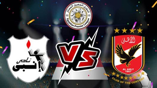 مشاهدة مباراة الاهلى وانبى بث مباشر اليوم 4-10-2023 نصف نهائي كأس مصر