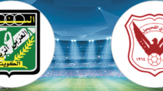 مشاهدة مباراة العربي والفحيحيل بث مباشر اليوم 20-10-2023 على استاد جابر الاحمد الدولي