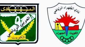 مشاهدة مباراة العربي والجهراء بث مباشر اليوم 4-11-2025 قمة استاد محمد الحمد