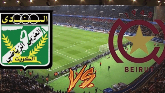 مشاهدة مباراة العربي والنجمة اللبناني بث مباشر اليوم 2-10-2023 مواجهة آسيوية بين صقور الملعب ضد القلعة النبيذية