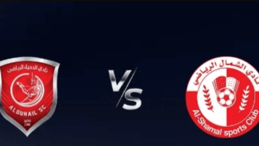 مشاهدة مباراة الدحيل والشمال بث مباشر اليوم 28-10-2023 قمة استاد البيت