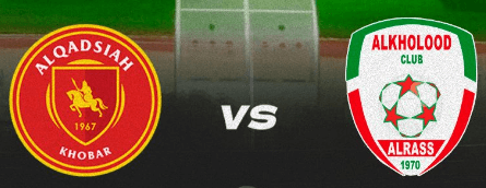 مشاهدة مباراة القادسية والخلود بث مباشر اليوم 25-10-2023 ضمن دوري يلو السعودي