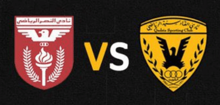 مشاهدة مباراة القادسية والنصر بث مباشر اليوم 22-10-2023 على ملعب علي صباح السالم