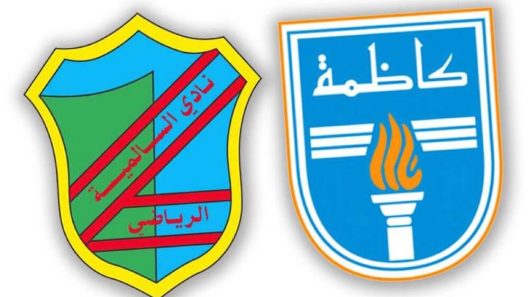 مشاهدة مباراة السالمية وكاظمة بث مباشر اليوم 5-10-2023 لقاء ملعب ثامر