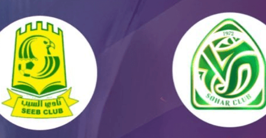 مشاهدة مباراة السيب وصحار بث مباشر اليوم 20-10-2023 كأس جلالة السلطان العماني