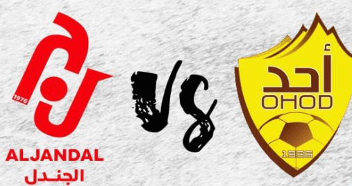 مشاهدة مباراة احد والجندل بث مباشر اليوم 3-10-2023 ضمن دوري الدرجة الاولى السعوذي
