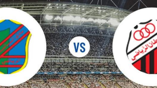 مشاهدة مباراة السالمية وخيطان بث مباشر اليوم 4-11-2023 على استاد محمد الحمد