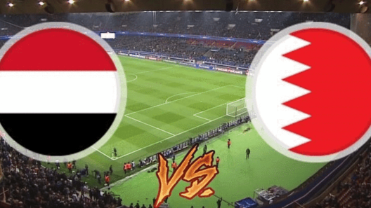 مشاهدة مباراة البحرين واليمن بث مباشر اليوم 16-11-2023 الاحمر ضد المنتخب السعيد في تصفيات آسيا المؤهلة لكأس العالم 2026