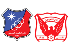 مشاهدة مباراة الكويت والفحيحيل بث مباشر اليوم 28-12-2025 قمة استاد محمد الحمد المؤجلة