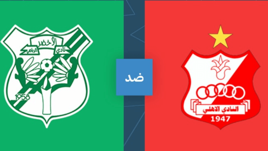 مشاهدة مباراة الاهلي بنغازي والاخضر بث مباشر اليوم 23-12-2023 قمة الدوري الليبي
