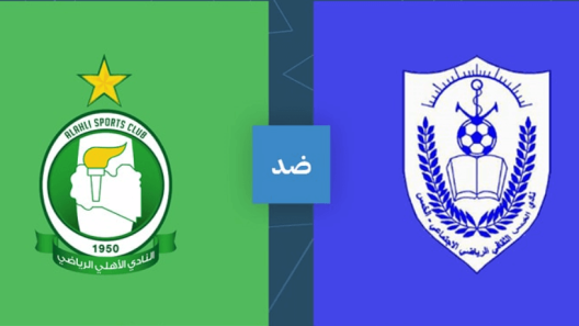 مشاهدة مباراة الاهلي طرابلس والخمس بث مباشر اليوم 17-12-2023 ضمن الدوري الليبي