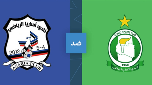 مشاهدة مباراة الاهلي طرابلس واساريا بث مباشر اليوم 23-12-2023 على ملعب النهر
