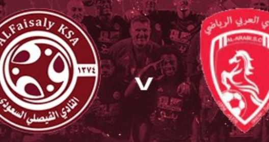 مشاهدة مباراة الفيصلي والعربي بث مباشر اليوم 6-12-2023 على ملعب إدارة التعليم بعنيزة
