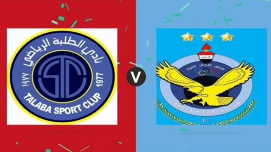 مشاهدة مباراة القوة الجوية والطلبة بث مباشر اليوم 15-6-2025 قمة ملعب المدينة الدولي