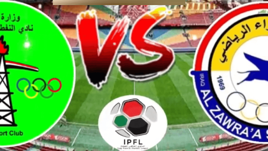 مشاهدة مباراة الزوراء والنفط بث مباشر اليوم 31-12-2023 ضمن الدوري العراقي