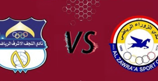مشاهدة مباراة الزوراء والنجف بث مباشر اليوم 2-12-2023 ضمن الدوري العراقي