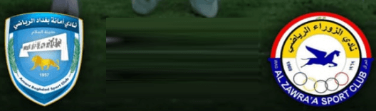 مشاهدة مباراة الزوراء وامانة بغداد بث مباشر اليوم 20-12-2023 ضمن الدوري العراقي