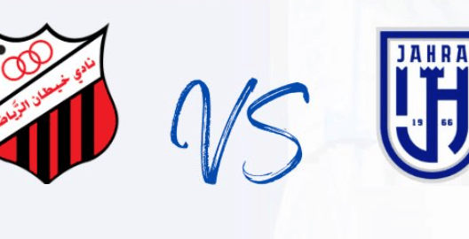 مشاهدة مباراة الجهراء وخيطان بث مباشر اليوم 5-12-2023 على ملعب ناصر العصيمي