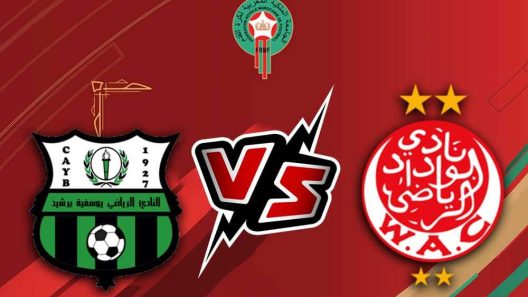 مشاهدة مباراة الوداد ويوسفية برشيد بث مباشر اليوم 23-12-2023 على المركب الرياضي محمد الخامس