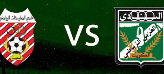 مشاهدة مباراة العربي والصليبيخات بث مباشر اليوم 26-1-2024 كأس الأمير الكويتي