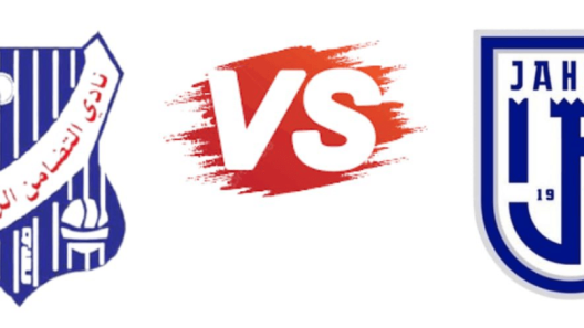 مشاهدة مباراة الجهراء والتضامن بث مباشر اليوم 29-1-2024 على ملعب ناصر العصيمي