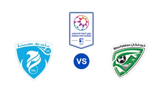مشاهدة مباراة حتا وخورفكان بث مباشر اليوم 24-2-2024 ضمن دوري أدنوك الإماراتي