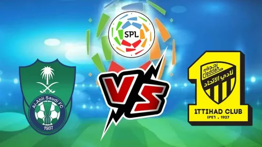 مشاهدة مباراة الاهلي والاتحاد بث مباشر اليوم 1-4-2024 قمة الراقي ضد العميد على الجوهرة المشعة في دوري روشن السعودي