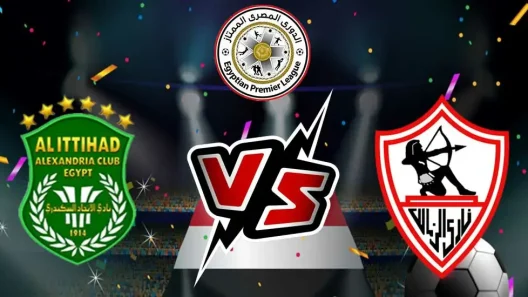 مشاهدة مباراة الزمالك والاتحاد السكندري بث مباشر اليوم الأحد 29-12-2024 قمة ستاد القاهرة الدولي بين الفارس الأبيض وسيد البلد