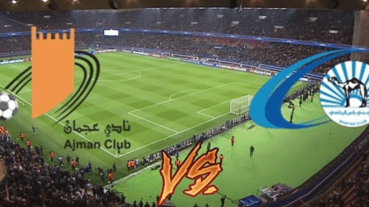 مشاهدة مباراة عجمان وبني ياس بث مباشر اليوم 20-9-2024 مواجهة الجولة الثالثة من دوري أدنوك الإماراتي
