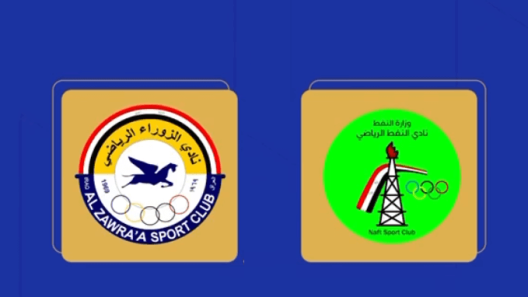 مشاهدة مباراة الزوراء والنفط بث مباشر اليوم 15-1-2025 الدوري العراقي