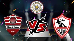 مشاهدة مباراة الزمالك وبلدية المحلة بث مباشر اليوم 28-12-2025 قمة استاد المقاولون العرب