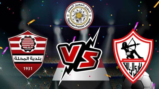 مشاهدة مباراة الزمالك وبلدية المحلة بث مباشر اليوم 17-8-2024 على استاد السلام