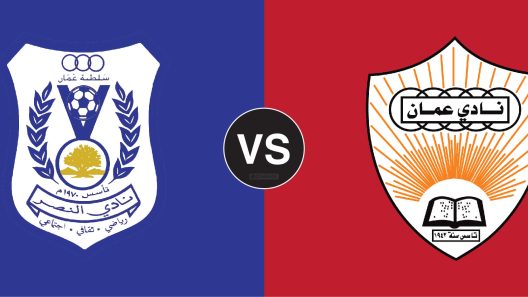 مشاهدة مباراة عمان والنصر بث مباشر اليوم 26-8-2024 على استاد السيب الرياضي