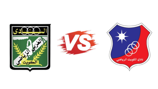 مشاهدة مباراة الكويت والعربي بث مباشر اليوم 19-5-2025 قمة استاد جابر الأحمد الدولي في النهائي المرتقب