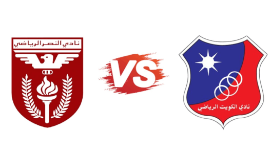 مشاهدة مباراة الكويت والنصر بث مباشر اليوم 2-2-2025 قمة الأبيض والعنابي على استاد جابر المبارك