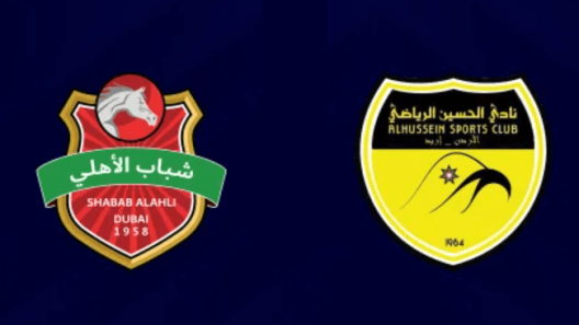 مشاهدة مباراة شباب الاهلي والحسين اربد بث مباشر اليوم 18-9-2024 مواجهة اماراتية اردنية في دوري ابطال اسيا 2