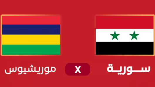 مشاهدة مباراة سوريا وموريشيوس بث مباشر اليوم 6-9-2024 نسور قاسيون في لقاء ودي