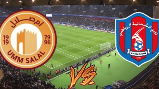 مشاهدة مباراة أم صلال والشحانية بث مباشر اليوم 23-8-2025 قمة استاد البيت