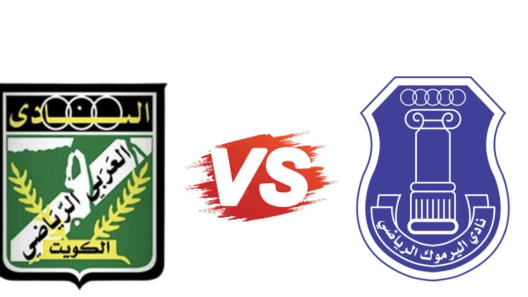 مشاهدة مباراة العربي واليرموك بث مباشر اليوم 21-2-2025 قمة استاد عبدالله الخليفة