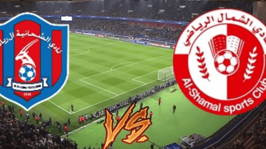 مشاهدة مباراة الشحانية والشمال بث مباشر اليوم 26-10-2024 على استاد سحيم بن حمد