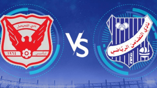 مشاهدة مباراة التضامن والفحيحيل بث مباشر اليوم 18-10-2024 دوري زين الكويتي